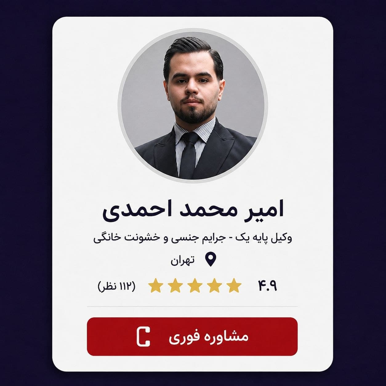 امیر محمد احمدی