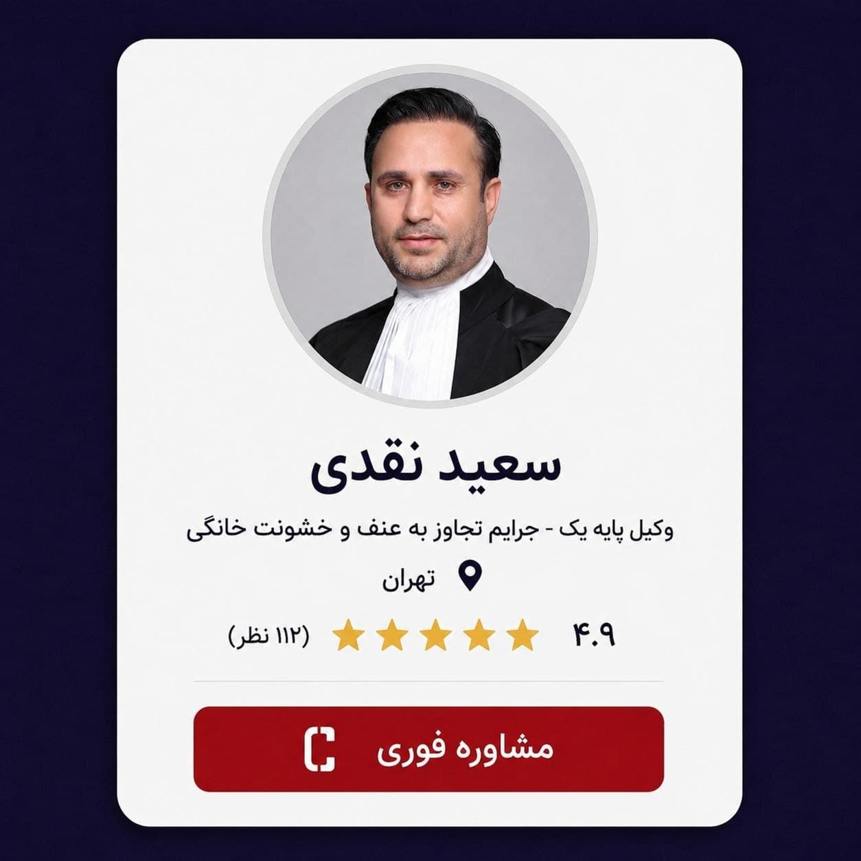 سعید نقدی